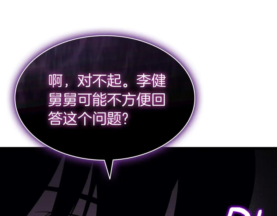 《灾难级英雄归来》第60话 糟糕的变化 第206页