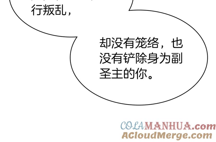 《灾难级英雄归来》第60话 糟糕的变化 第145页