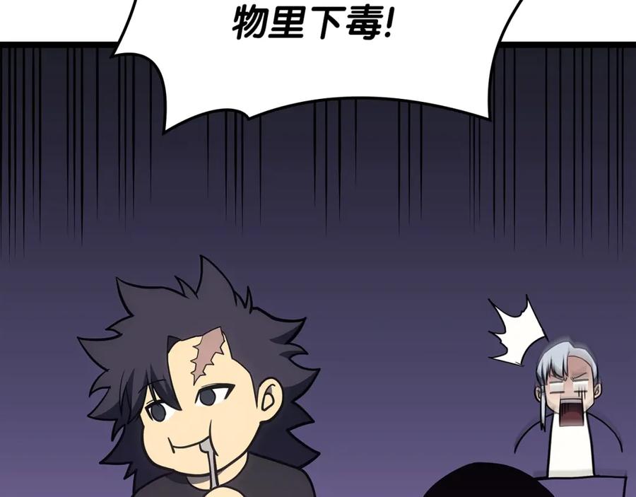 《灾难级英雄归来》第60话 糟糕的变化 第118页