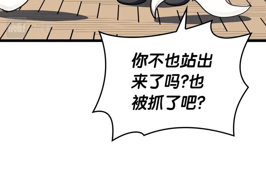 《灾难级英雄归来》第60话 糟糕的变化 第79页