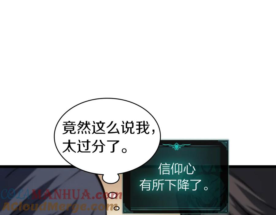 《灾难级英雄归来》第60话 糟糕的变化 第137页
