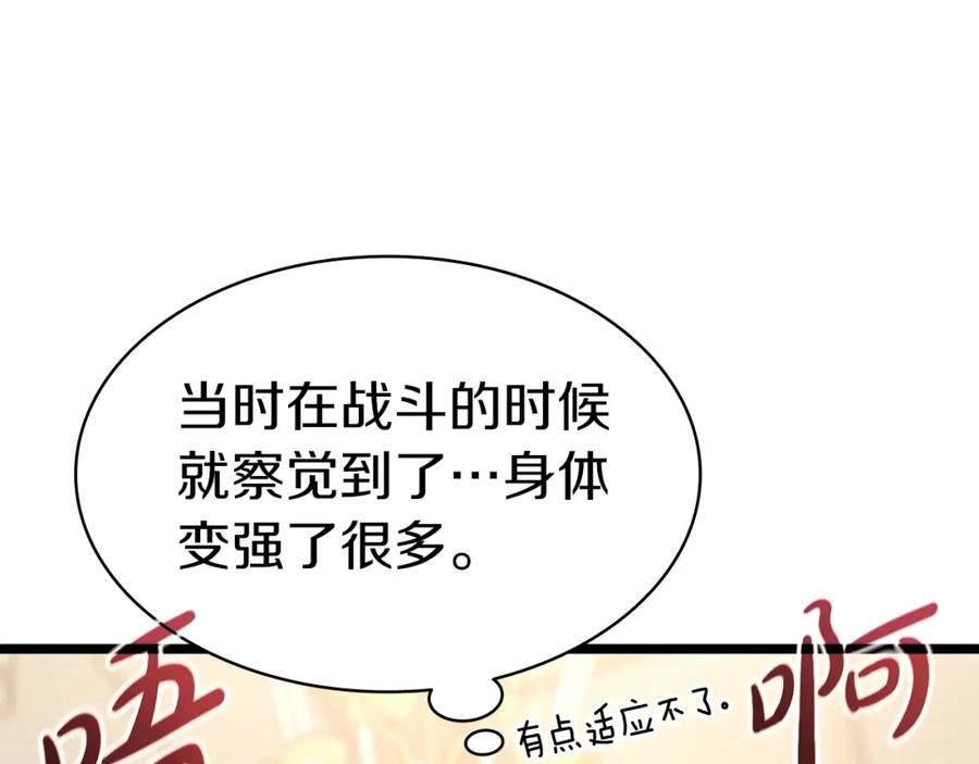 《灾难级英雄归来》第60话 糟糕的变化 第71页
