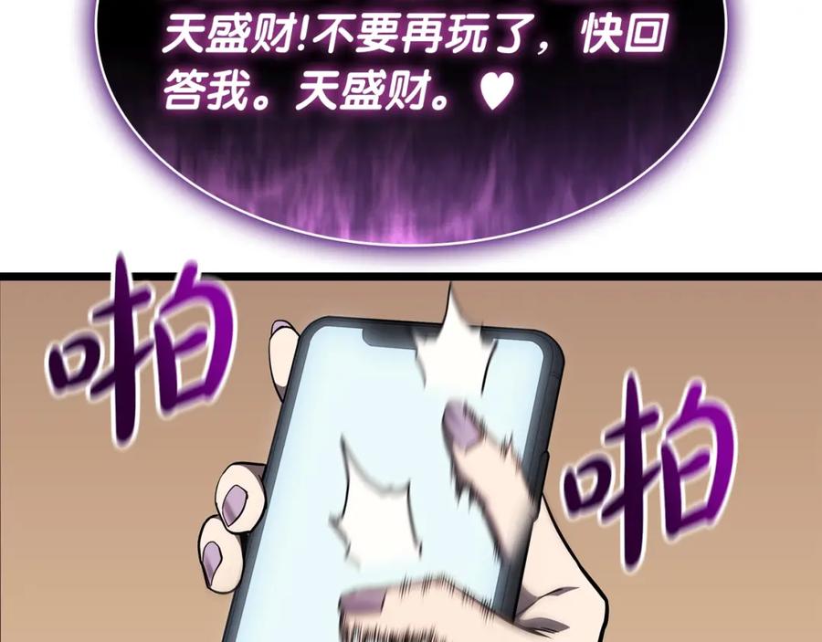 《灾难级英雄归来》第60话 糟糕的变化 第214页