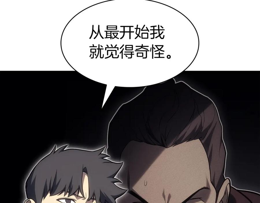《灾难级英雄归来》第60话 糟糕的变化 第143页