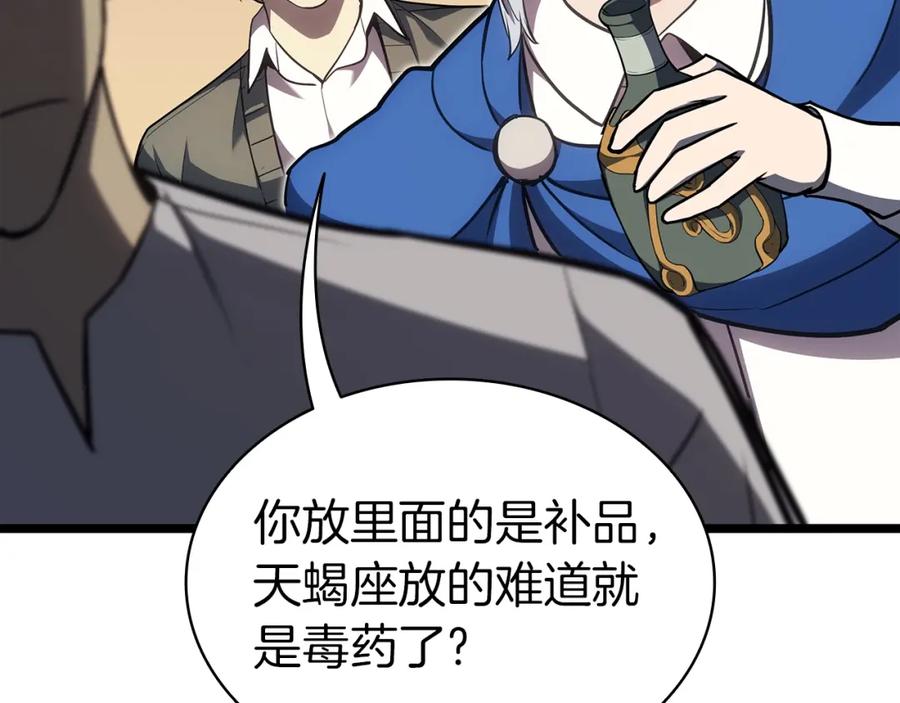 《灾难级英雄归来》第60话 糟糕的变化 第132页