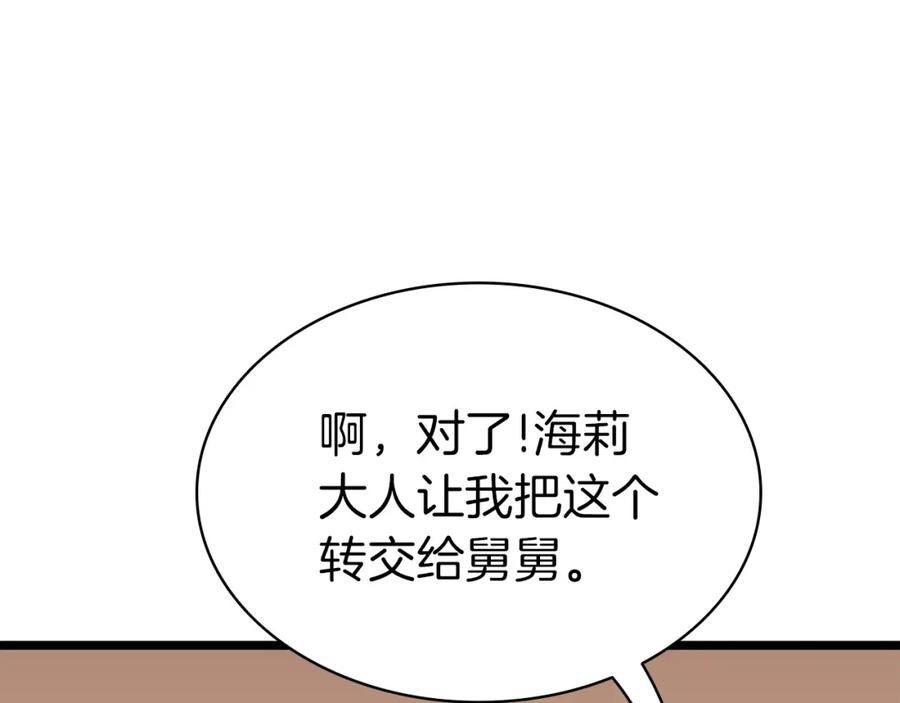 《灾难级英雄归来》第60话 糟糕的变化 第84页