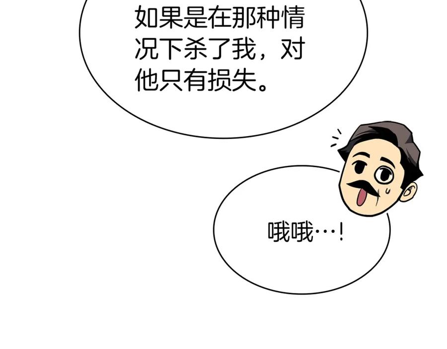 《灾难级英雄归来》第60话 糟糕的变化 第179页