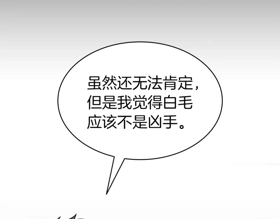 《灾难级英雄归来》第60话 糟糕的变化 第176页