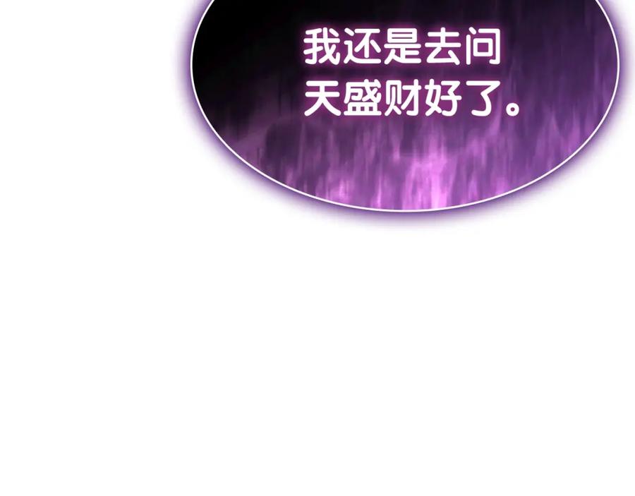 《灾难级英雄归来》第60话 糟糕的变化 第208页