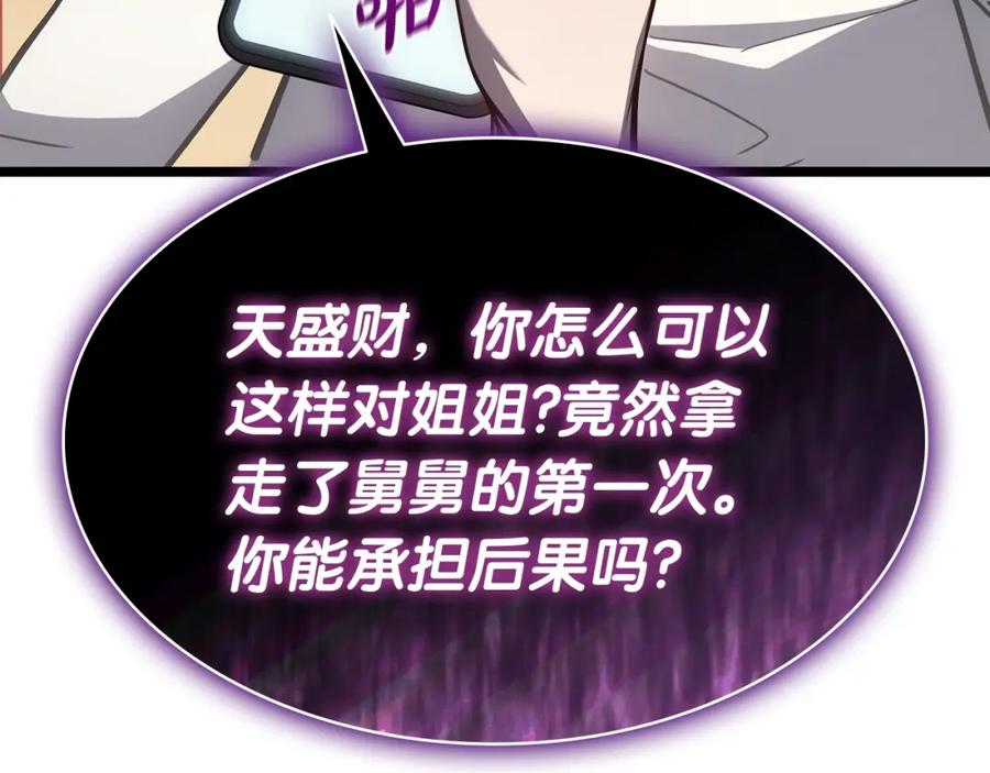 《灾难级英雄归来》第60话 糟糕的变化 第211页