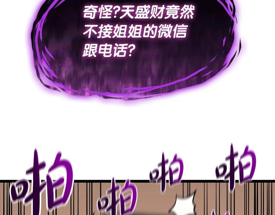 《灾难级英雄归来》第60话 糟糕的变化 第216页