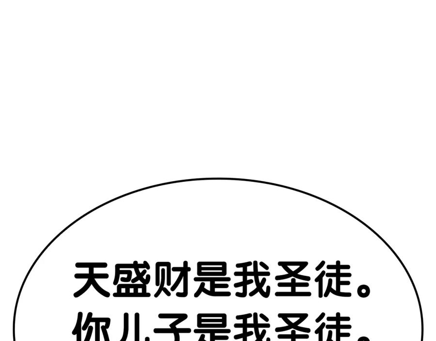 《灾难级英雄归来》第60话 糟糕的变化 第194页