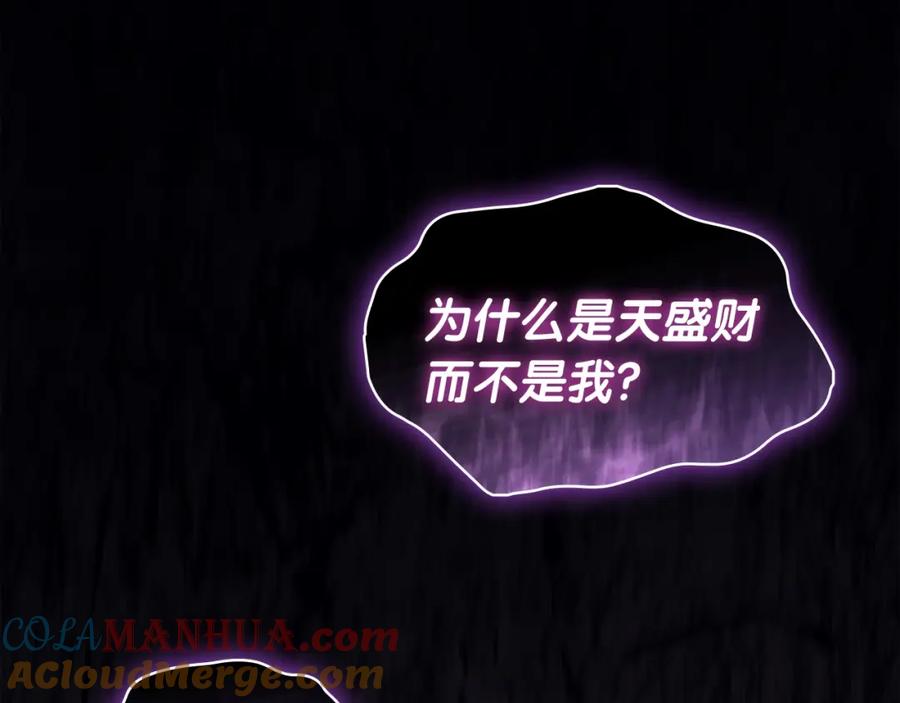 《灾难级英雄归来》第60话 糟糕的变化 第201页