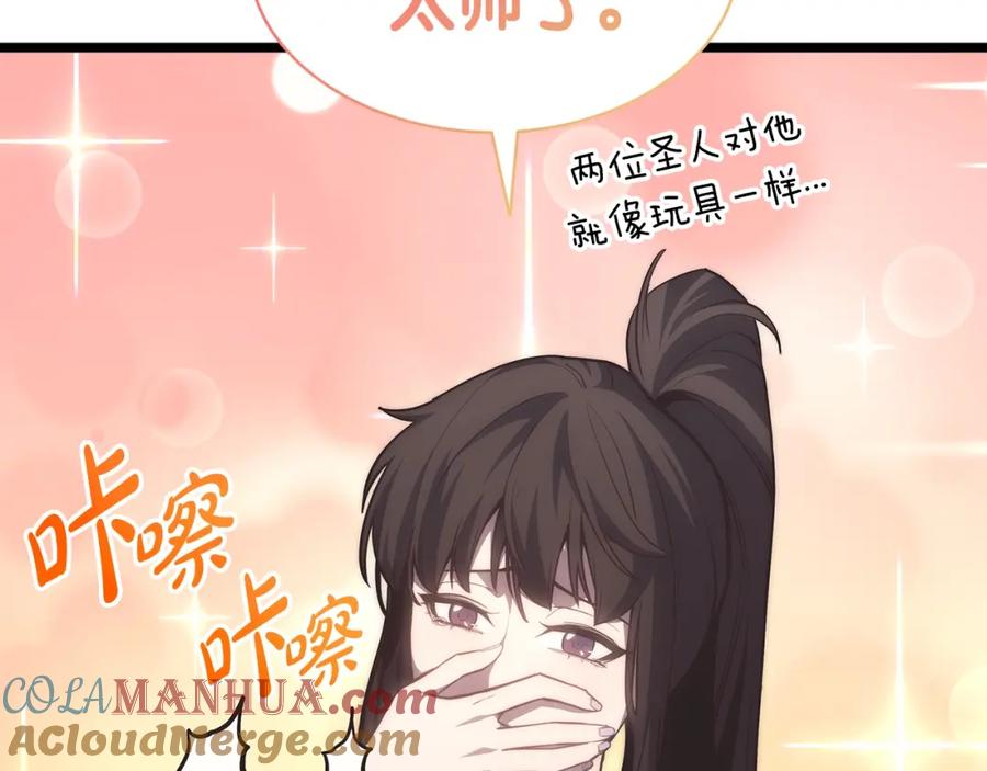 《灾难级英雄归来》第60话 糟糕的变化 第81页