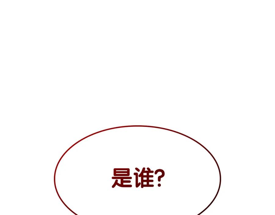 《灾难级英雄归来》第61话 初代妖精王 第143页