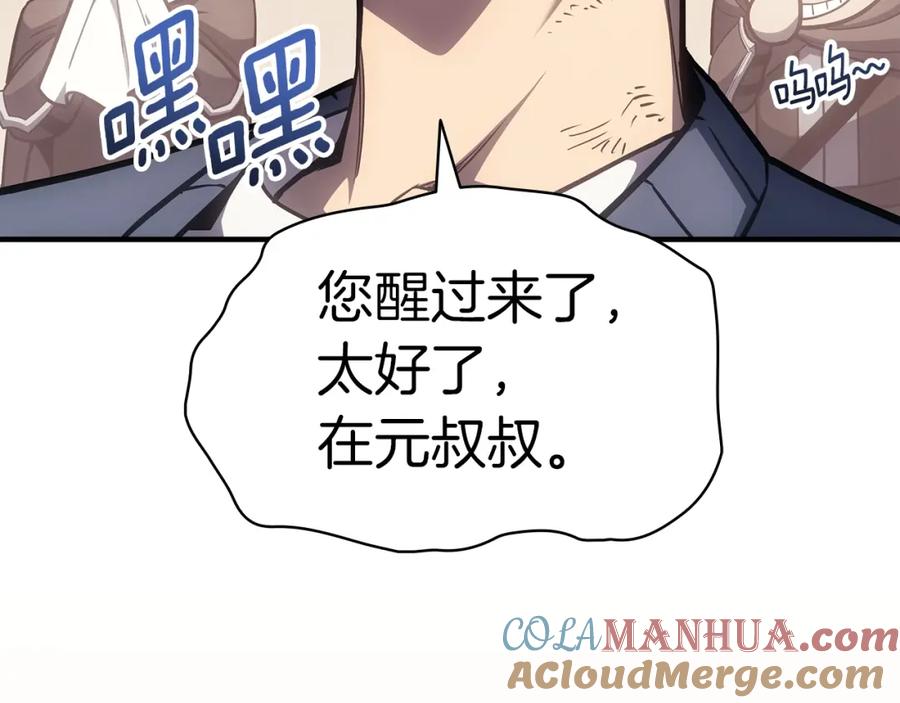 《灾难级英雄归来》第61话 初代妖精王 第221页
