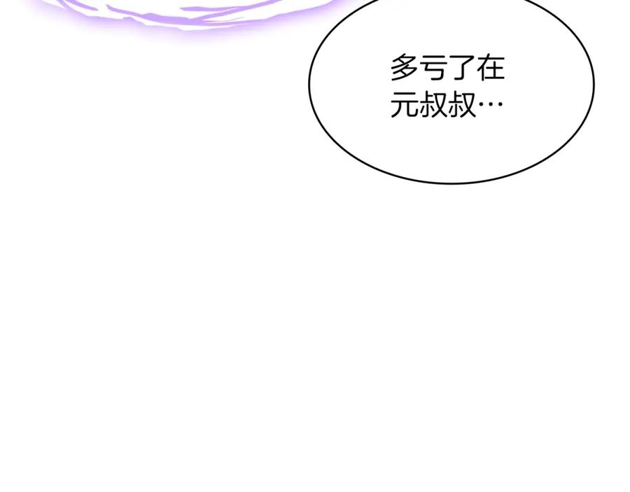 《灾难级英雄归来》第61话 初代妖精王 第252页