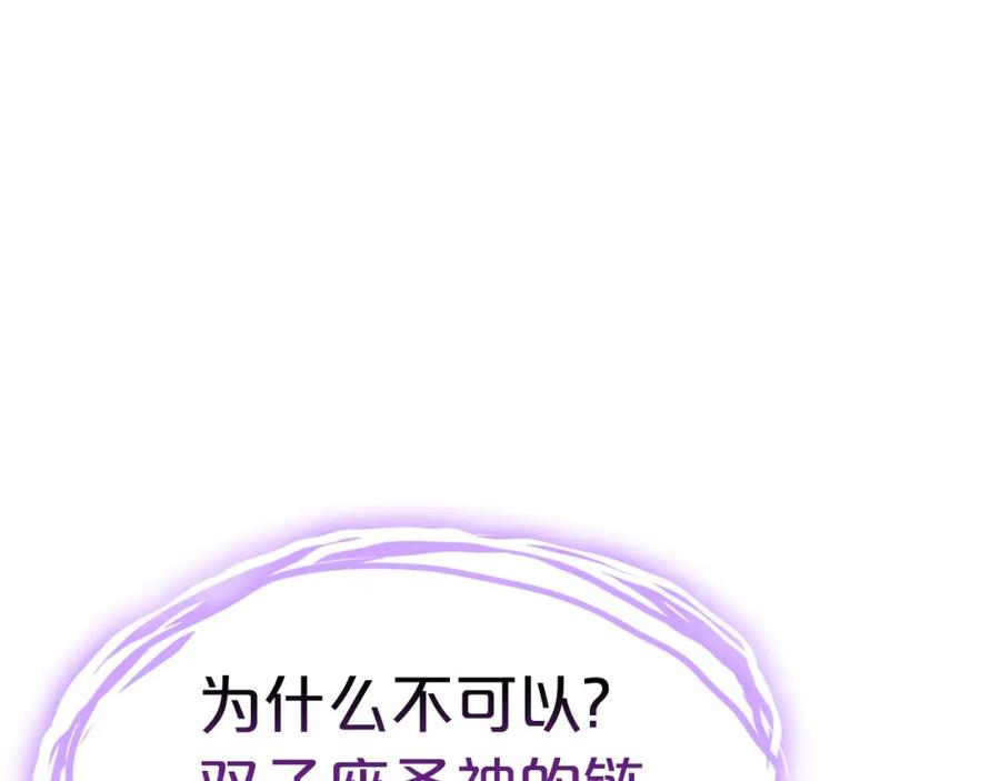 《灾难级英雄归来》第61话 初代妖精王 第88页
