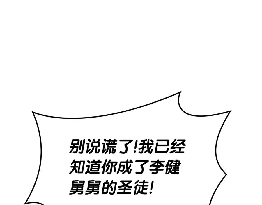 《灾难级英雄归来》第61话 初代妖精王 第240页