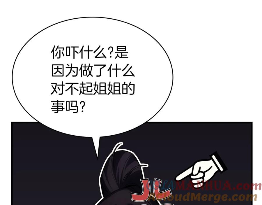 《灾难级英雄归来》第61话 初代妖精王 第237页