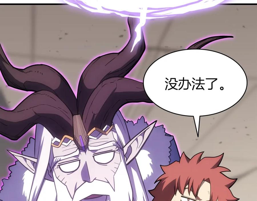 《灾难级英雄归来》第61话 初代妖精王 第254页