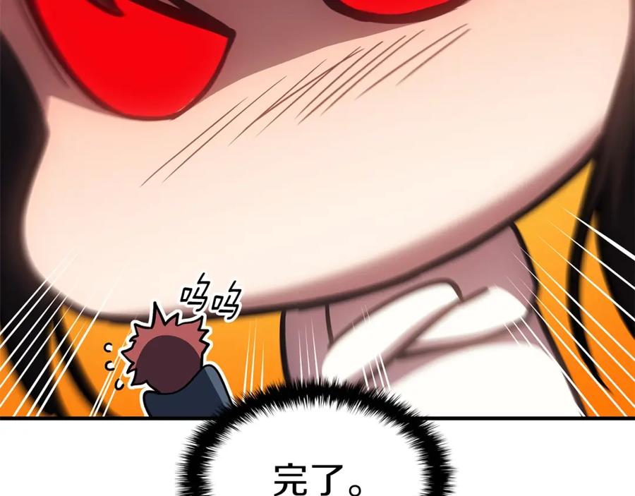 《灾难级英雄归来》第61话 初代妖精王 第242页