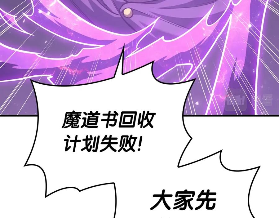 《灾难级英雄归来》第61话 初代妖精王 第198页