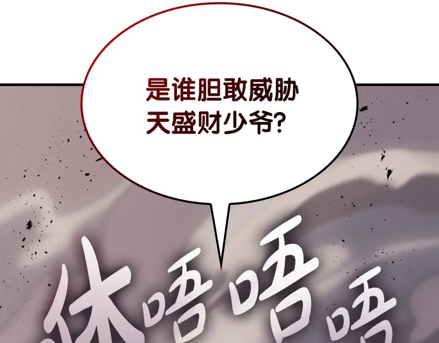 《灾难级英雄归来》第61话 初代妖精王 第146页