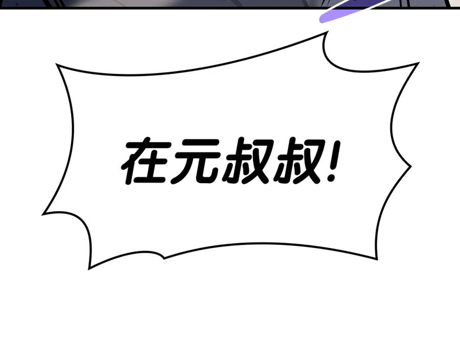 《灾难级英雄归来》第61话 初代妖精王 第154页