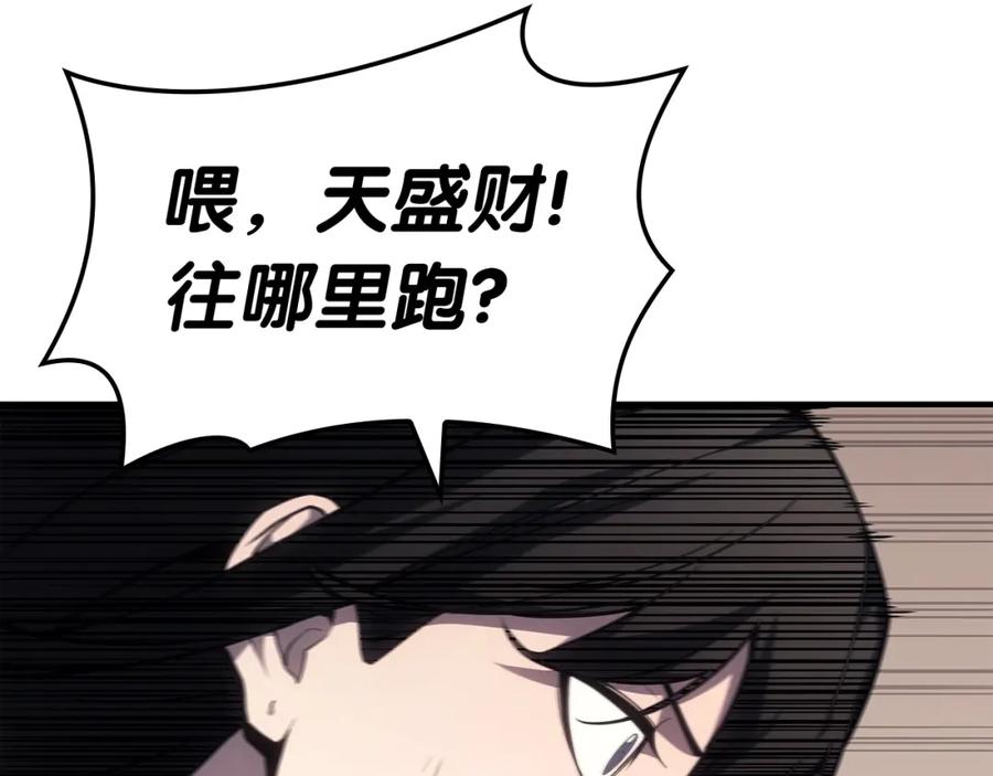 《灾难级英雄归来》第61话 初代妖精王 第264页