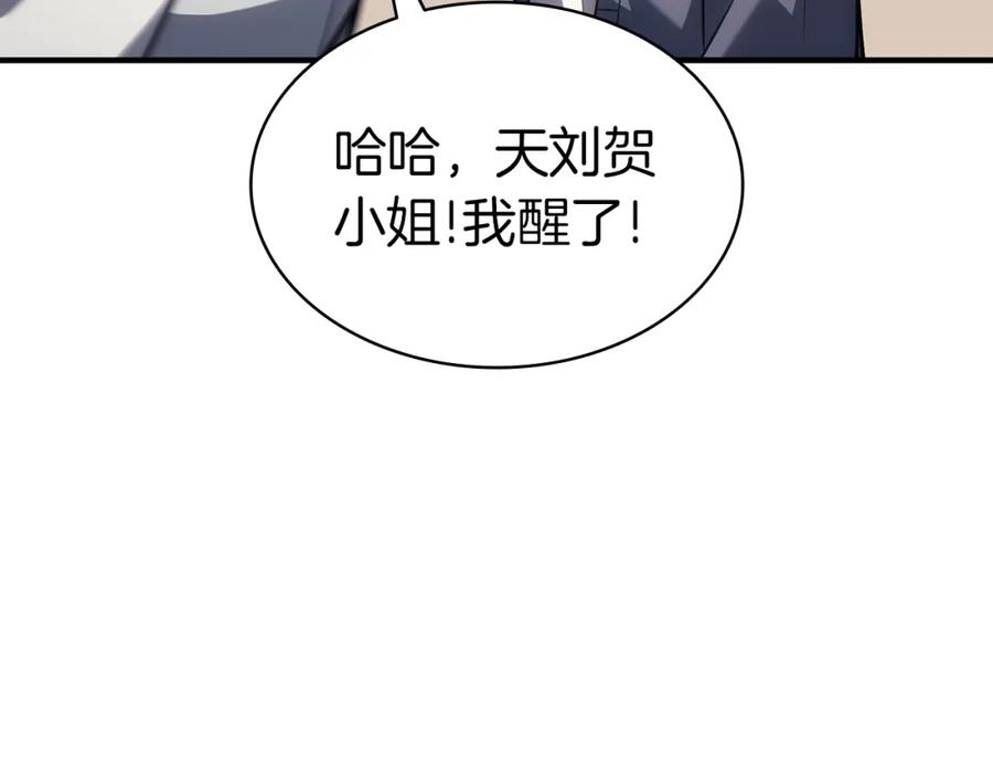 《灾难级英雄归来》第61话 初代妖精王 第246页
