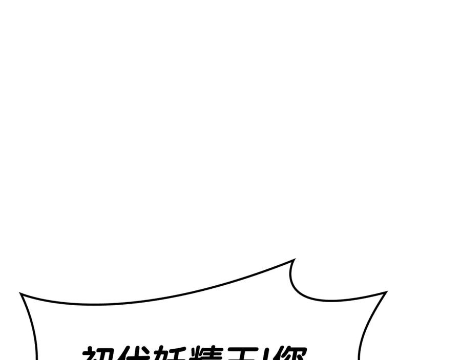 《灾难级英雄归来》第61话 初代妖精王 第84页