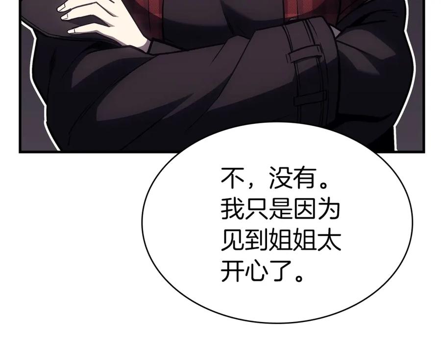 《灾难级英雄归来》第61话 初代妖精王 第239页