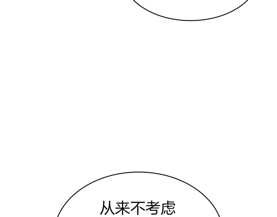 《灾难级英雄归来》第61话 初代妖精王 第16页