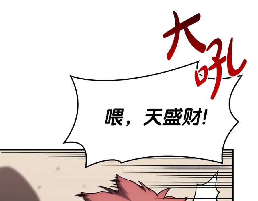 《灾难级英雄归来》第61话 初代妖精王 第231页