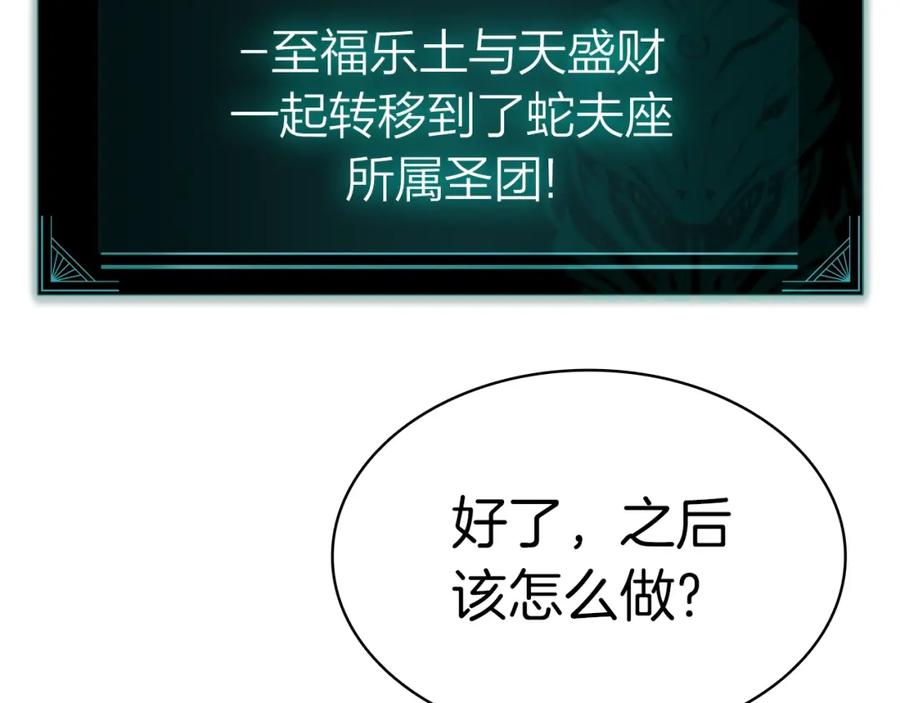 《灾难级英雄归来》第61话 初代妖精王 第256页