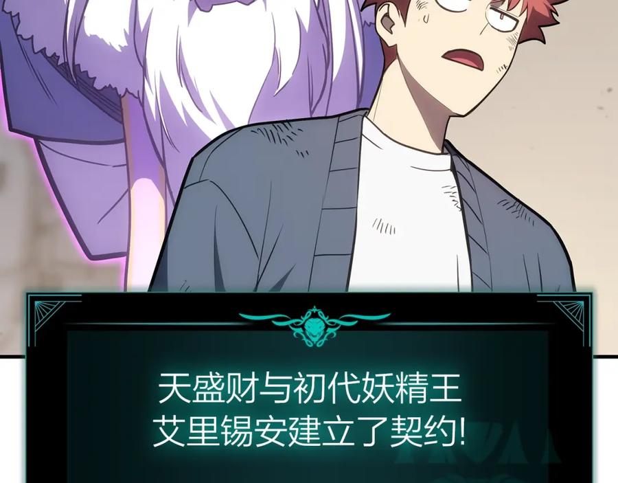 《灾难级英雄归来》第61话 初代妖精王 第255页