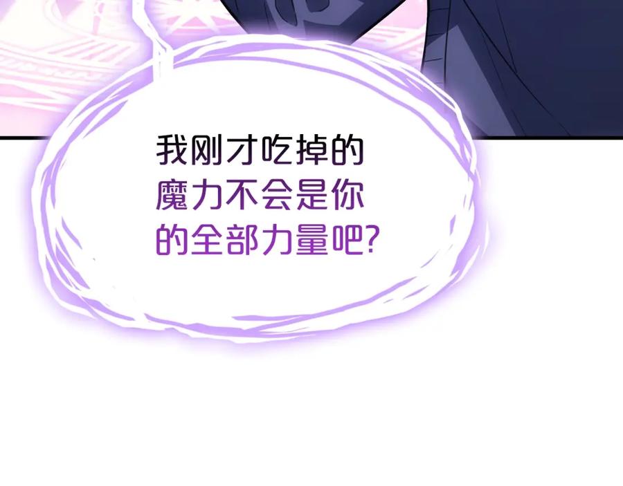 《灾难级英雄归来》第61话 初代妖精王 第111页