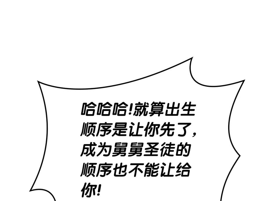 《灾难级英雄归来》第61话 初代妖精王 第267页