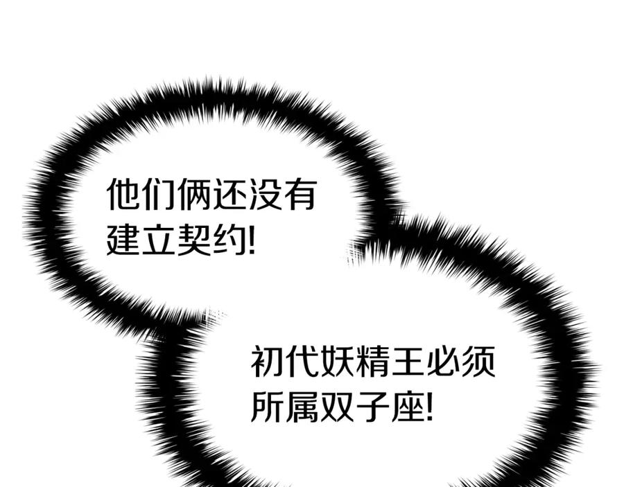 《灾难级英雄归来》第61话 初代妖精王 第95页