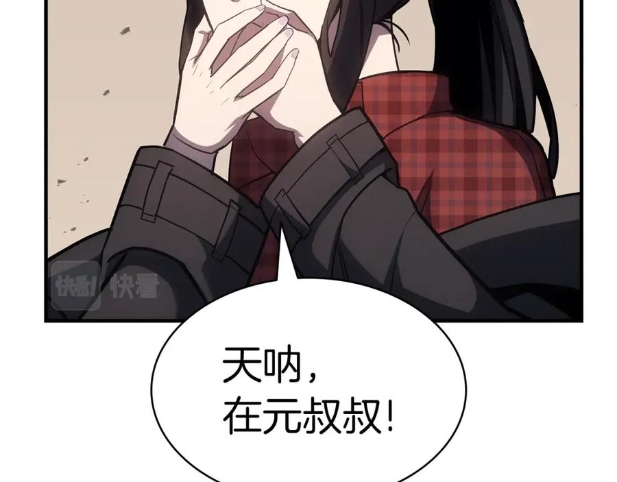 《灾难级英雄归来》第61话 初代妖精王 第248页