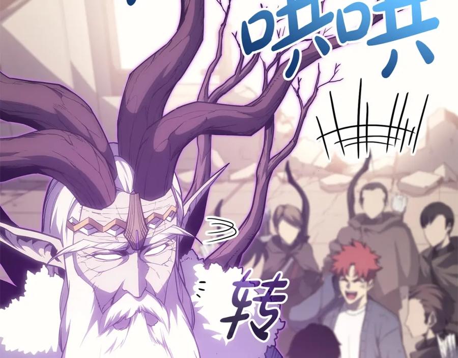《灾难级英雄归来》第61话 初代妖精王 第227页