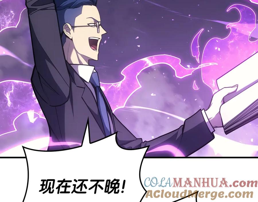 《灾难级英雄归来》第61话 初代妖精王 第121页