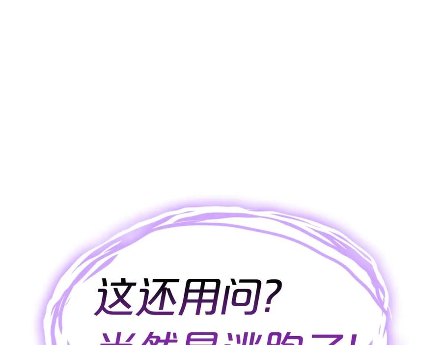 《灾难级英雄归来》第61话 初代妖精王 第258页