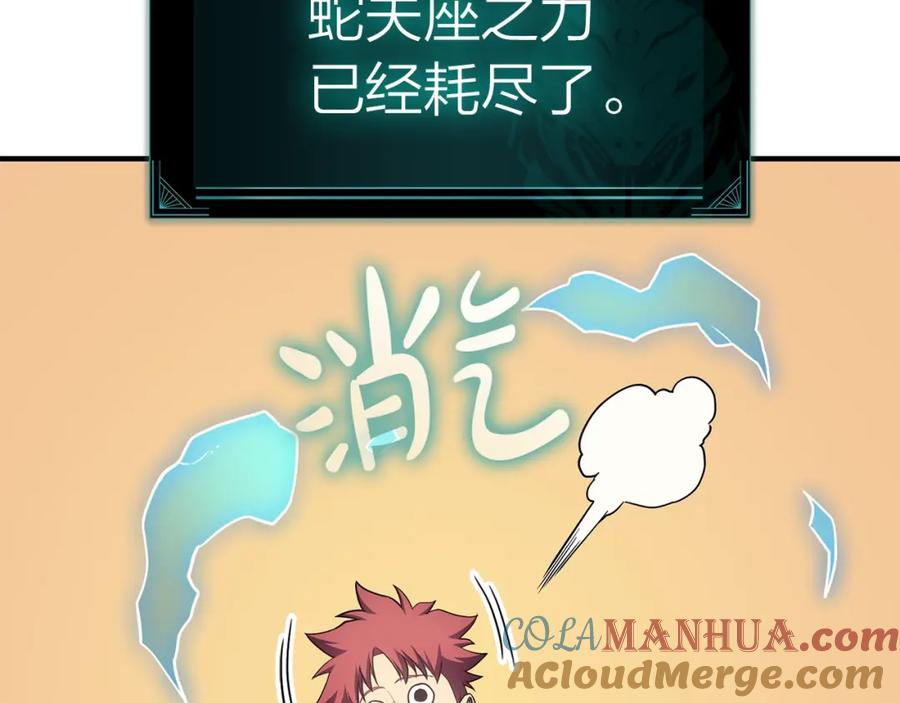 《灾难级英雄归来》第61话 初代妖精王 第105页