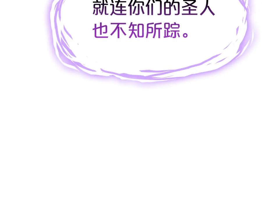 《灾难级英雄归来》第61话 初代妖精王 第91页