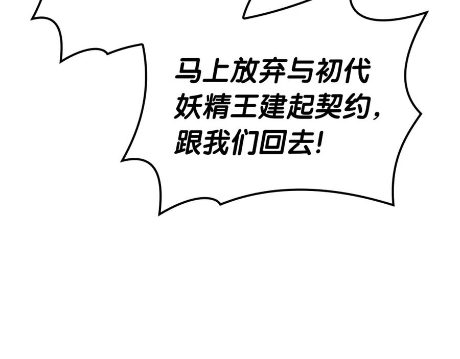 《灾难级英雄归来》第61话 初代妖精王 第122页