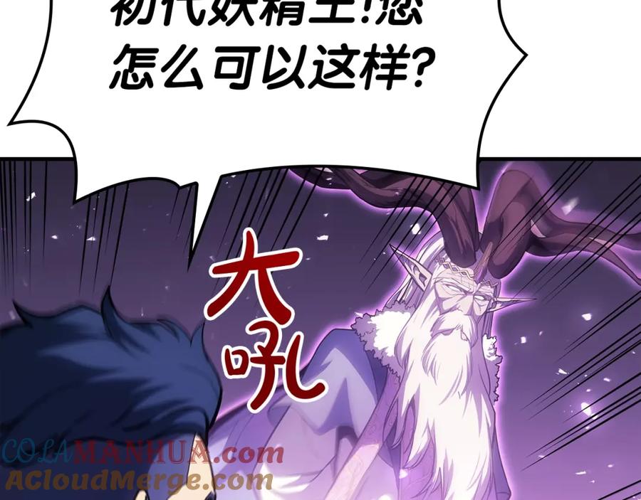 《灾难级英雄归来》第61话 初代妖精王 第85页