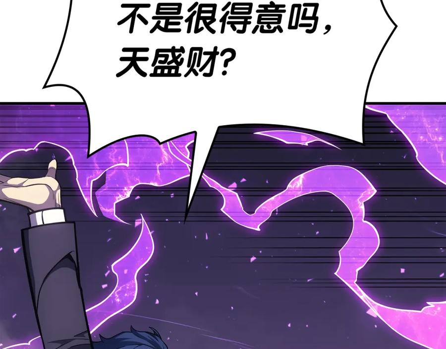 《灾难级英雄归来》第61话 初代妖精王 第120页