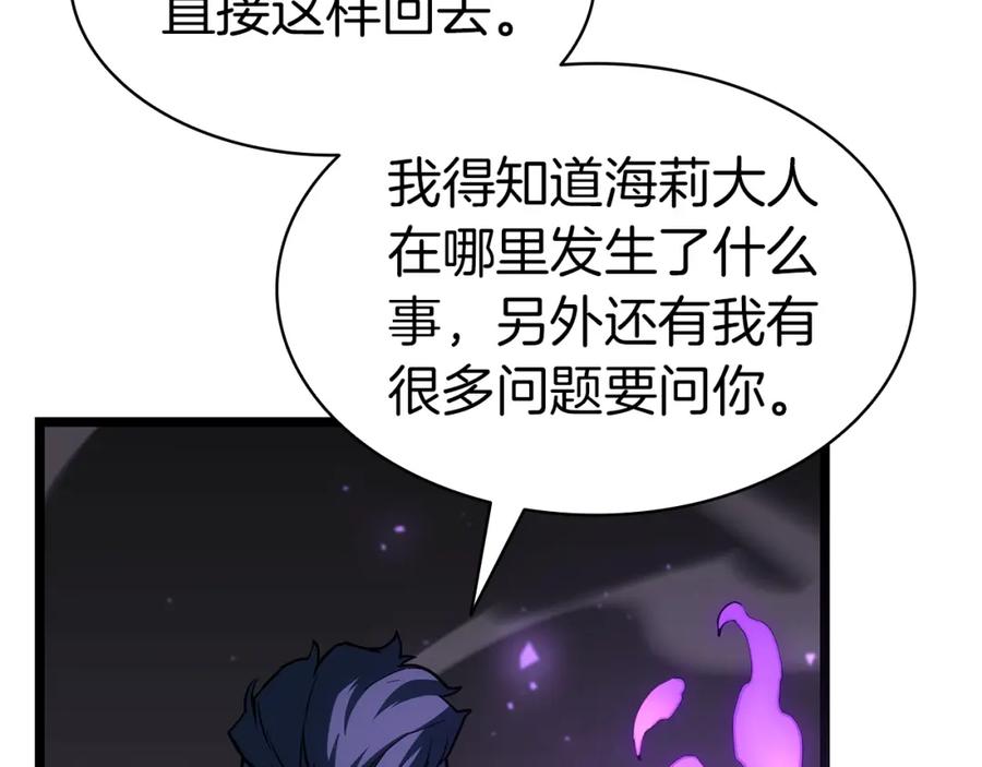 《灾难级英雄归来》第61话 初代妖精王 第2页